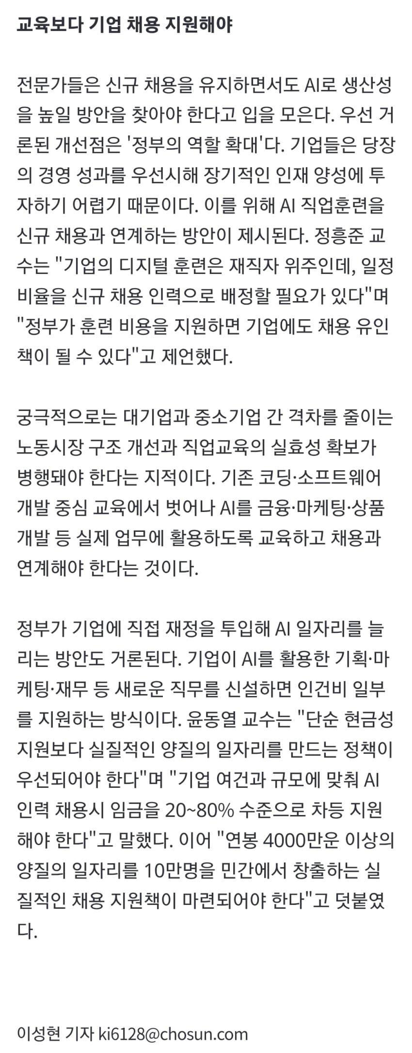 신입은 안 뽑고 AI만 쓴다…무너지는 청년들의 취업 사다리 (5)