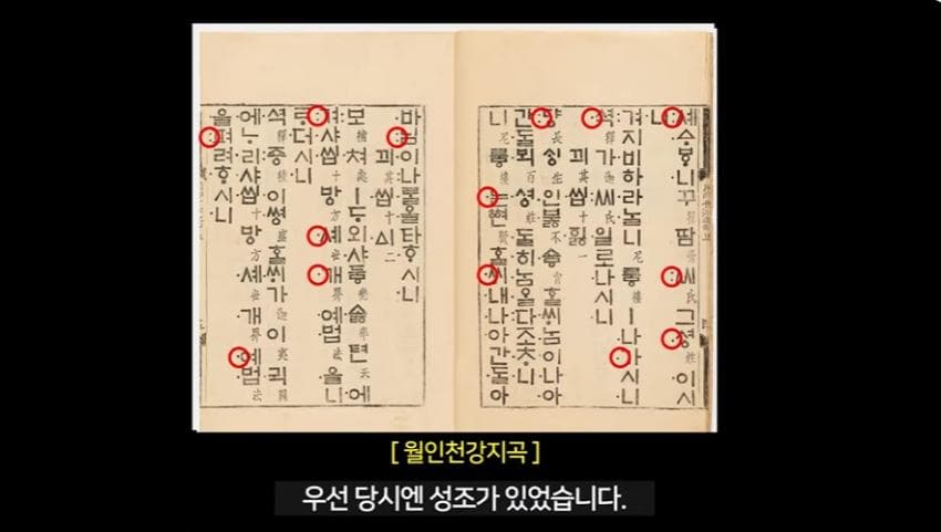 싱글벙글 성조가 있었다는 조선시대 언어 (7)