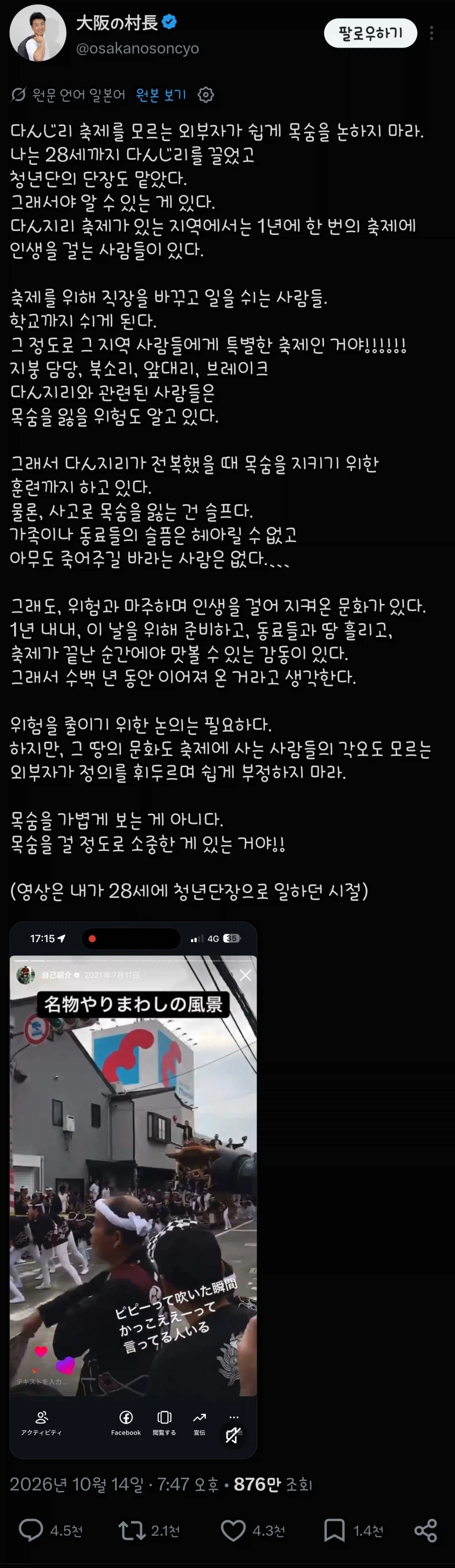 일본 단지리 사고 또 터짐 (3)
