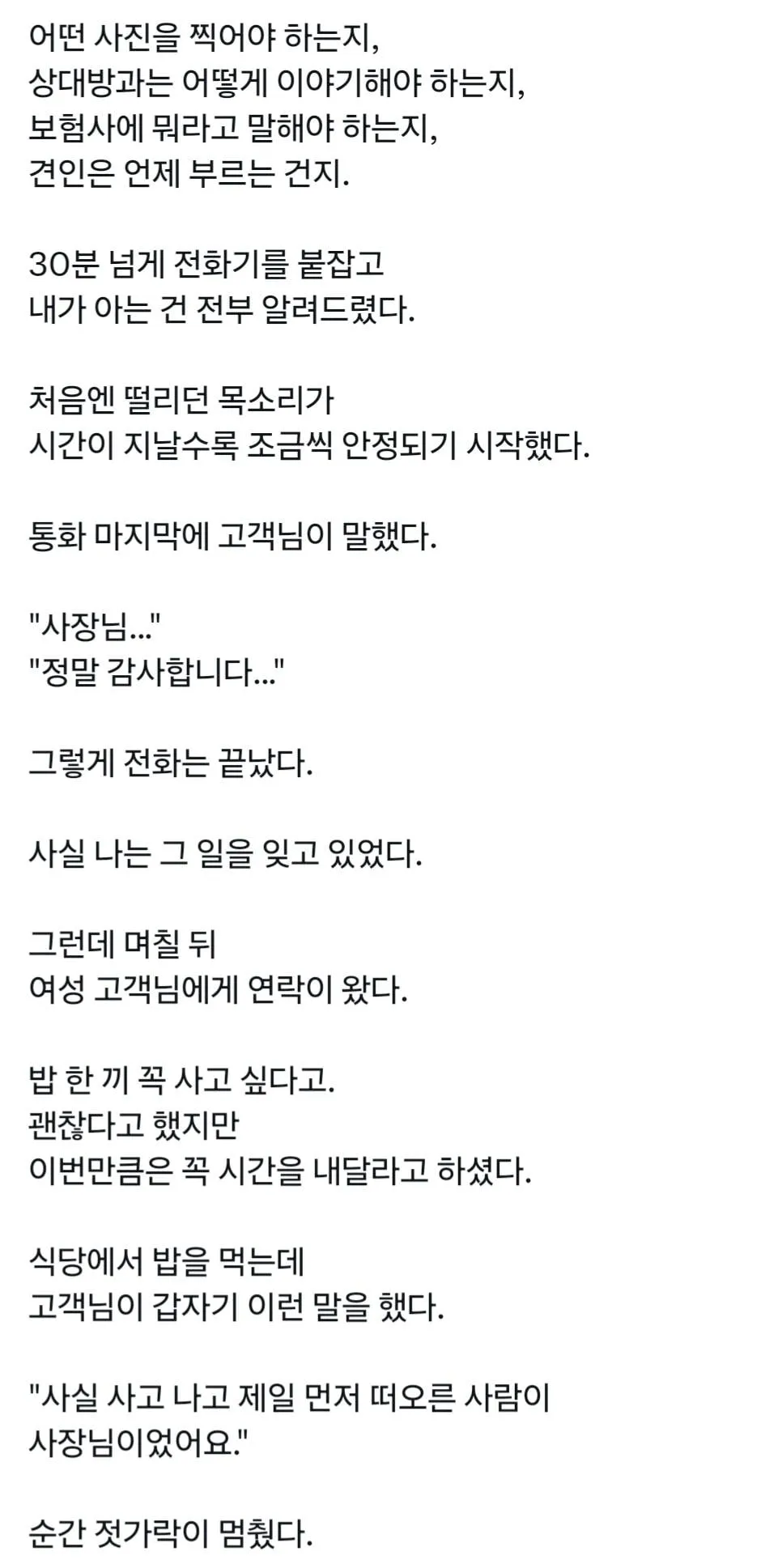 사장님...저 사고 났어요..