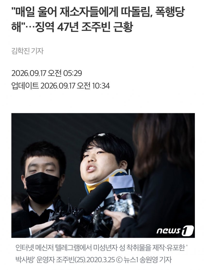 싱글벙글 징역 47년.. 조주빈 근황.. (2)