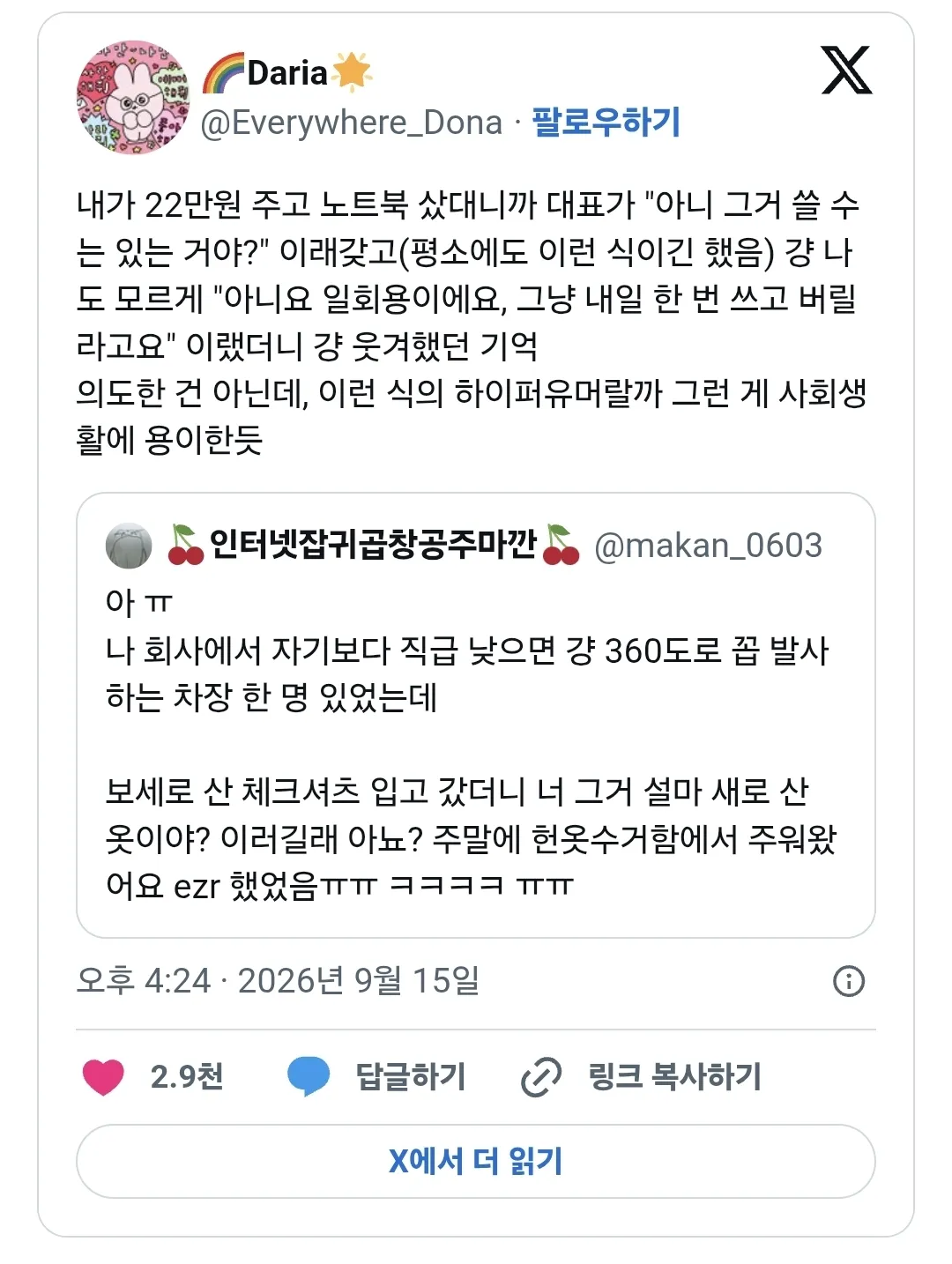 내가 22만원 주고 노트북 샀대니까 대표가