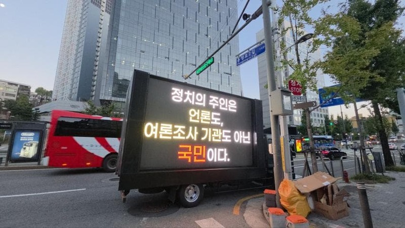 김어준 겸손방송국 건물 앞 트럭시위 (3)