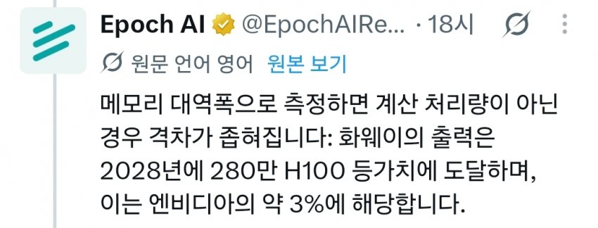 엔비디아와 화웨이칩 비교 (8)