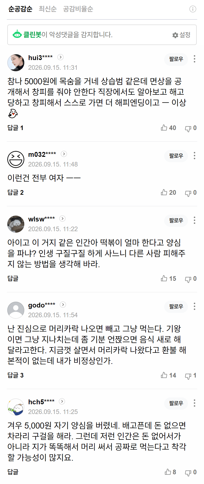 "떡볶이에 머리카락" 환불받은 손님, 알고 보니 자기 머리 뜯었다 (16)