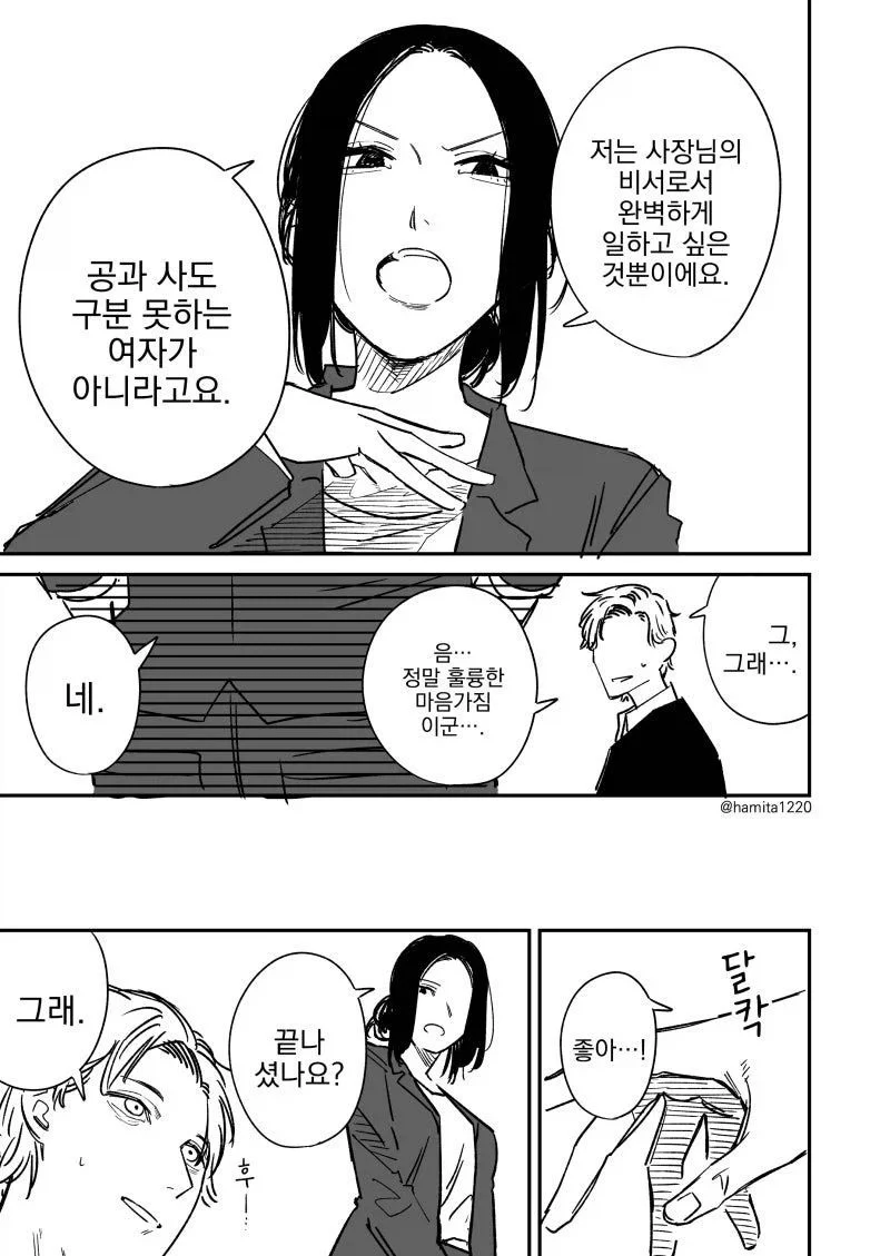 ㅆㄷ) 우수한 비서 (3)
