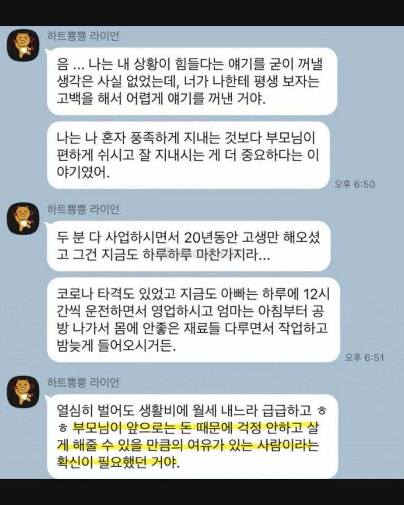 효심이 가득한 여자를만난 삼성전자 남성 (3)