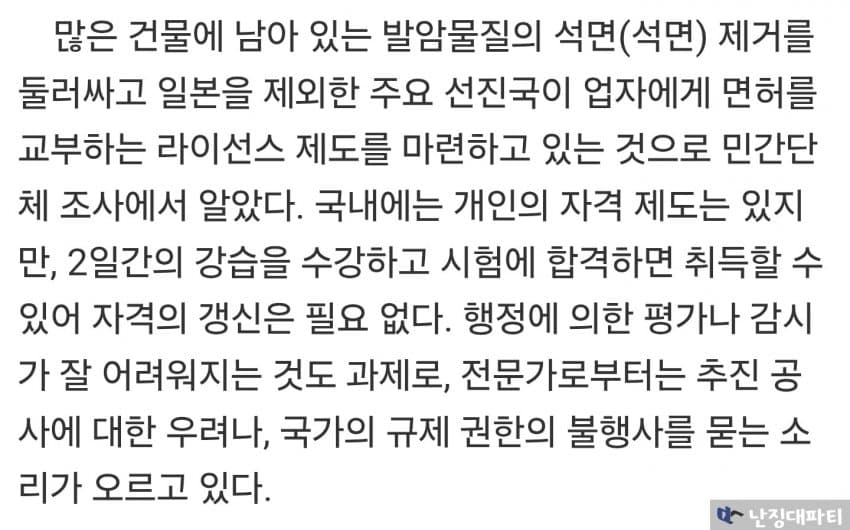 日, 주먹구구식 석면제거... 韓등 선진국과 비교 돼 (2)