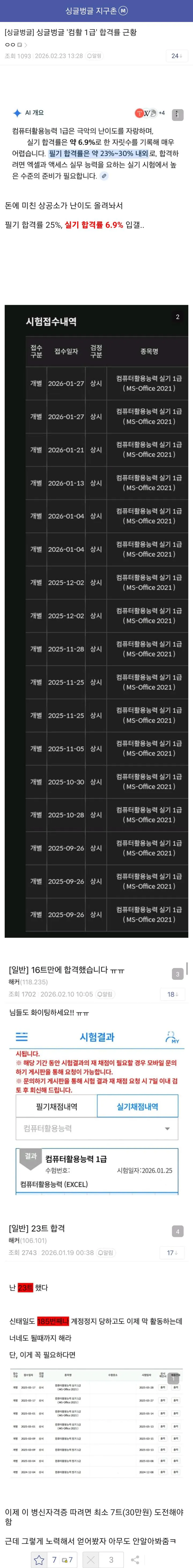 컴활 1급 합격률 근황 ㄷㄷㄷㄷㄷㄷ