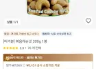 머거본 볶음캐슈넛 300gx3