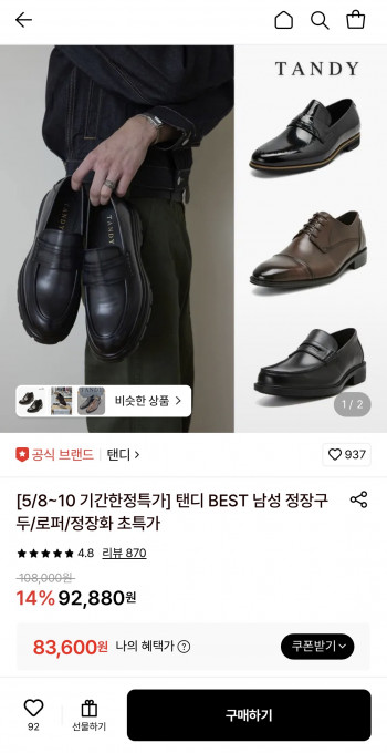 [롯데온] 텐디 옥스퍼드 외 로퍼 (83,600원/무료)