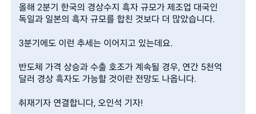 한국 경상 흑자 초대박! 독일 일본 합계보다 높아.news (4)