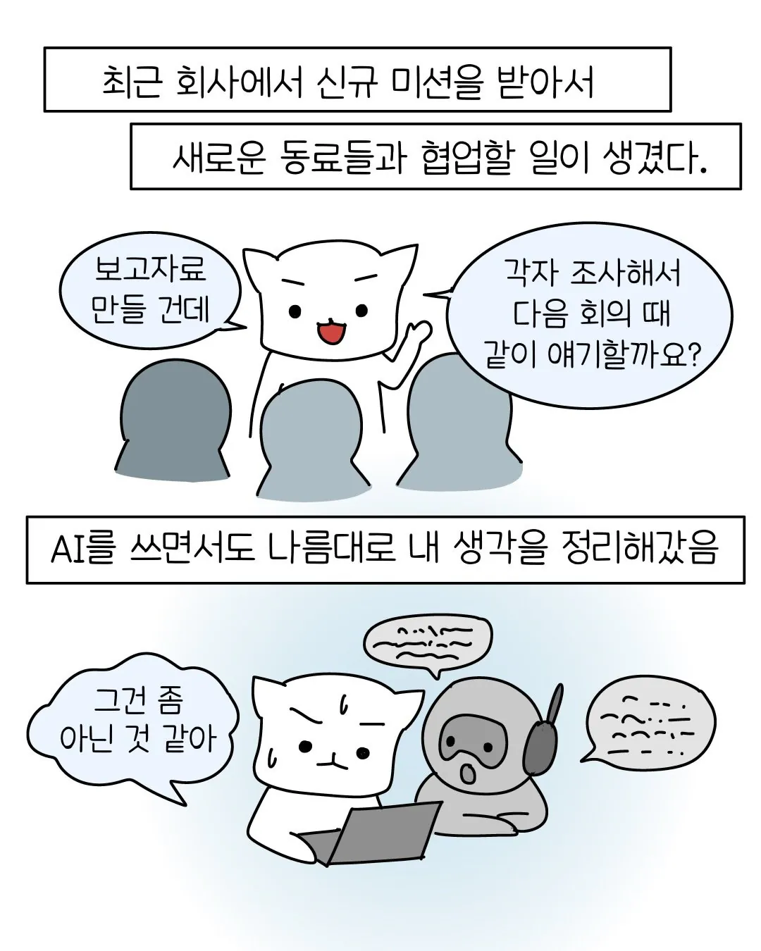 빌런3.webp 요즘 회사 신입중에 굉장히 많아졌다는 AI 빌런 ..... Manhwa