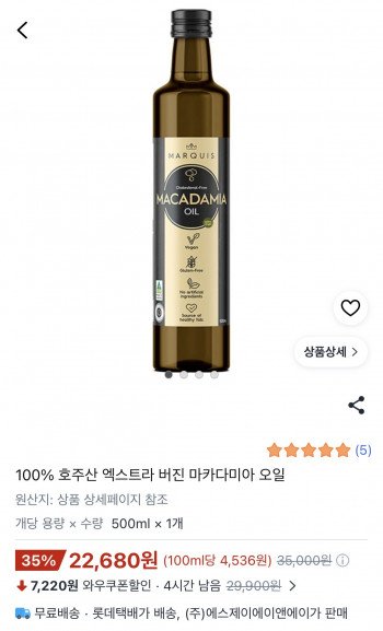 [쿠팡] 100% 호주산 엑스트라 버진 마카다미아 오일