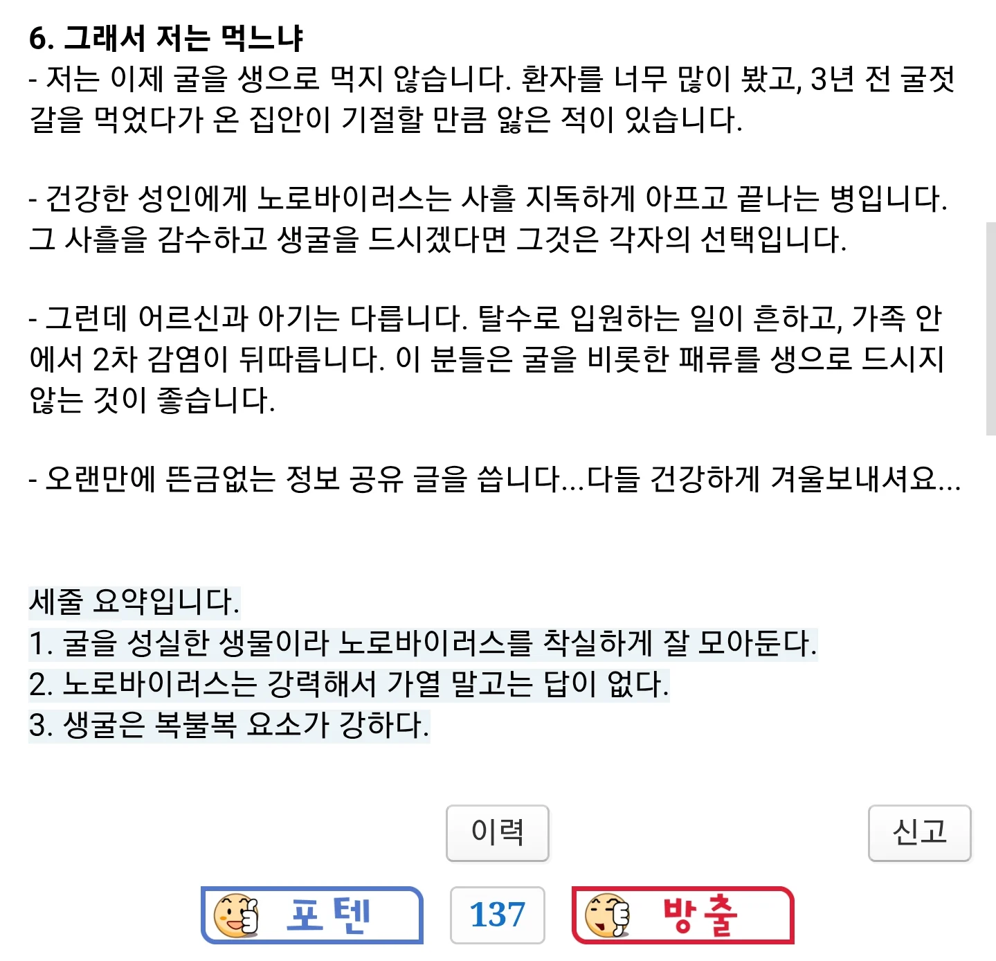 현직 의사가 생굴을 안 먹는 이유 (10)