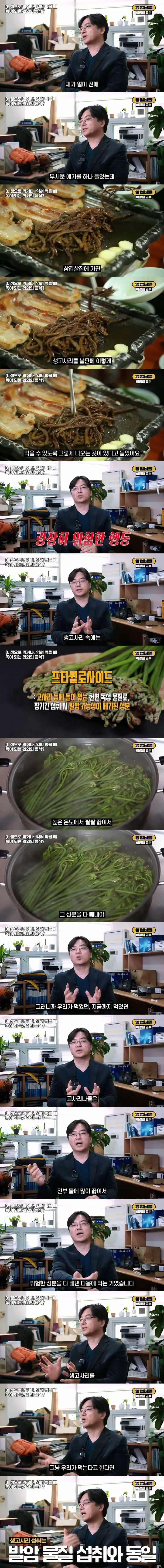 생고사리를 불판에 구워먹을수 있는 고기집
