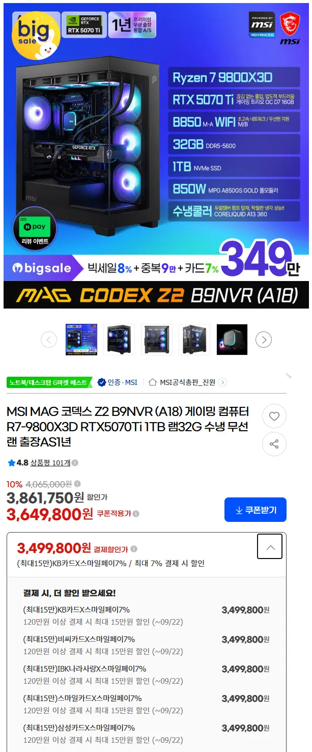 9070 XT, 5070 Ti 완본체 가격 근황 (2)