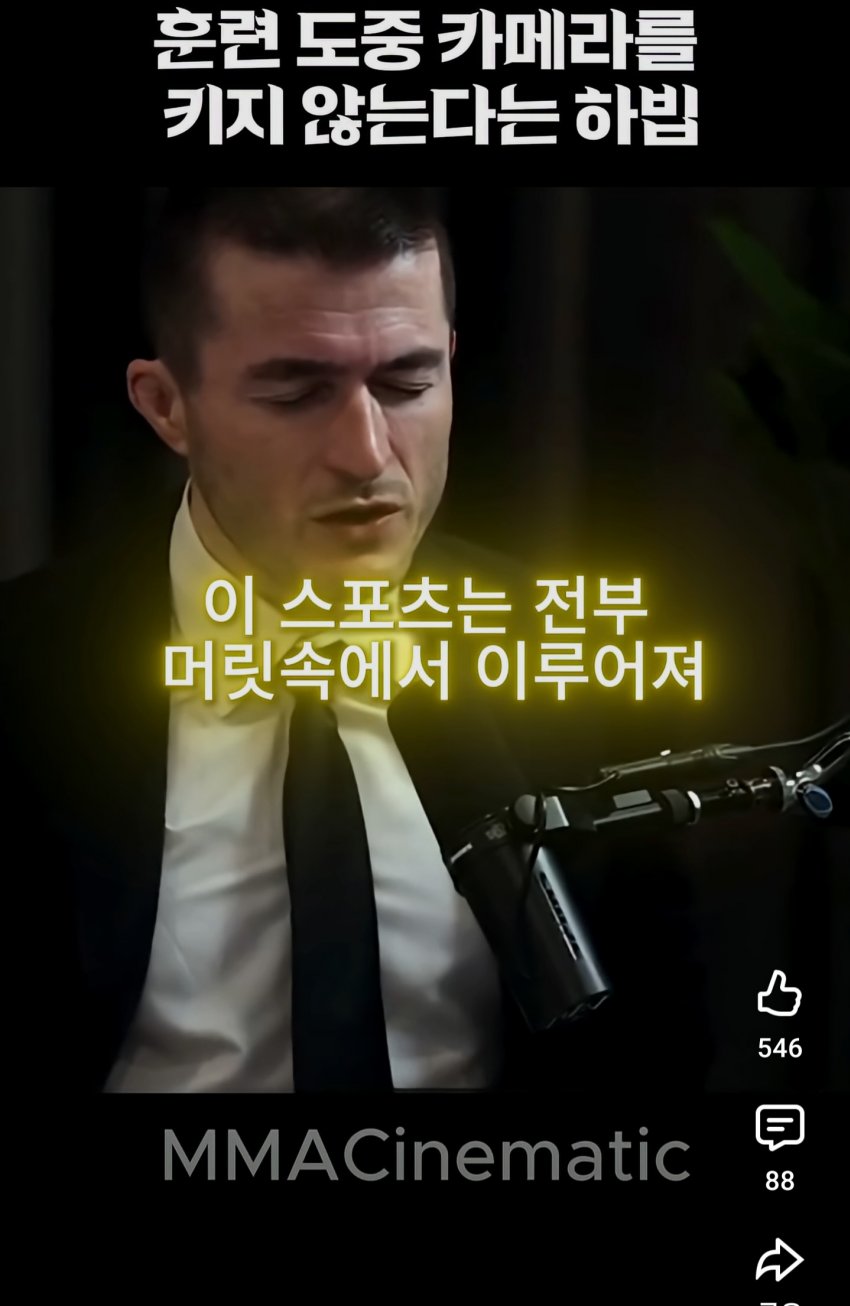 훈련 동안 절대 카메라를 키지 않는다는 하빕...ㄷㄷ (3)