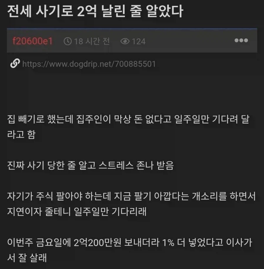 전세금 지금 못준다고 했던 집주인