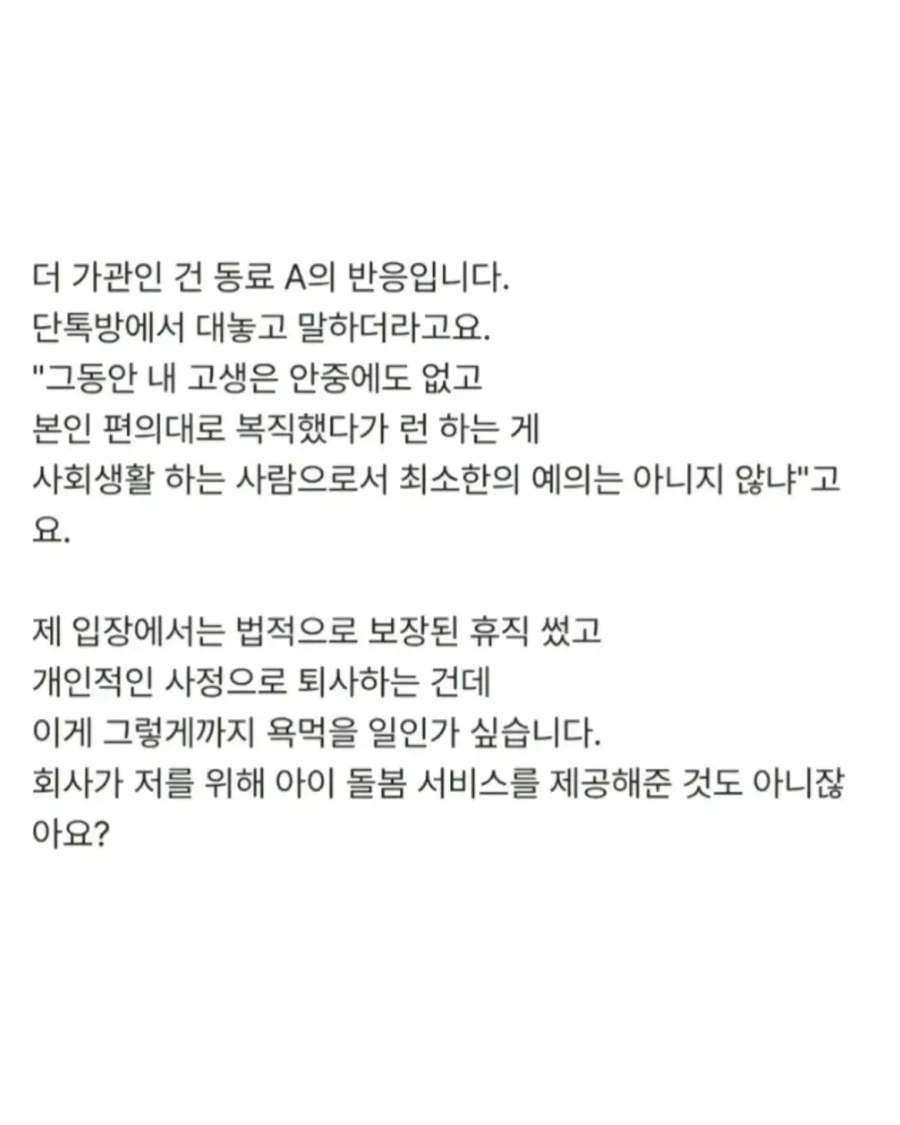 육아휴직 복직하고 일주일 만에 퇴사한 제가 '먹튀'인가요? (4)