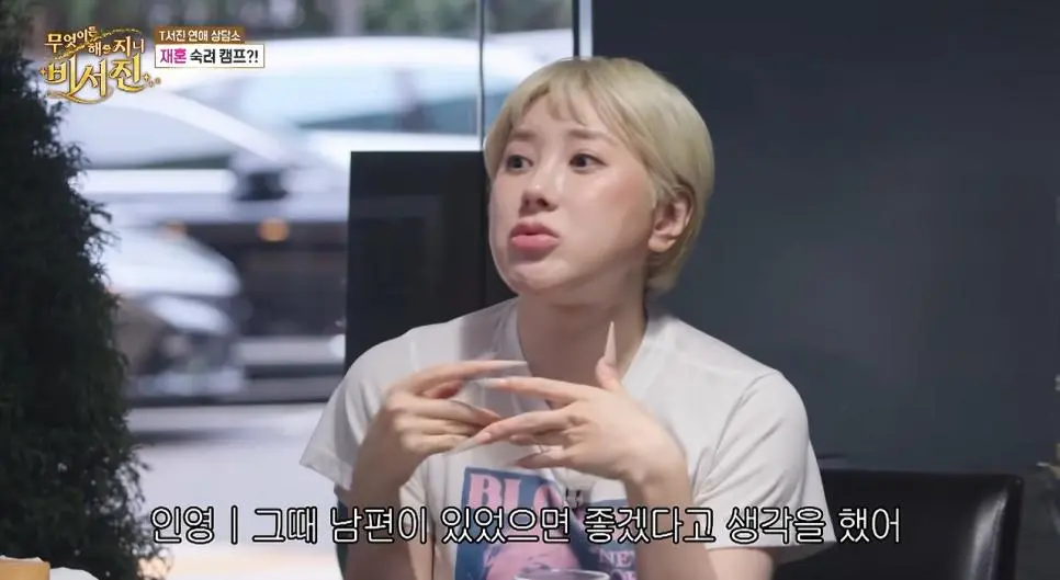 서인영이 갑자기 결혼했던 이유 (2)