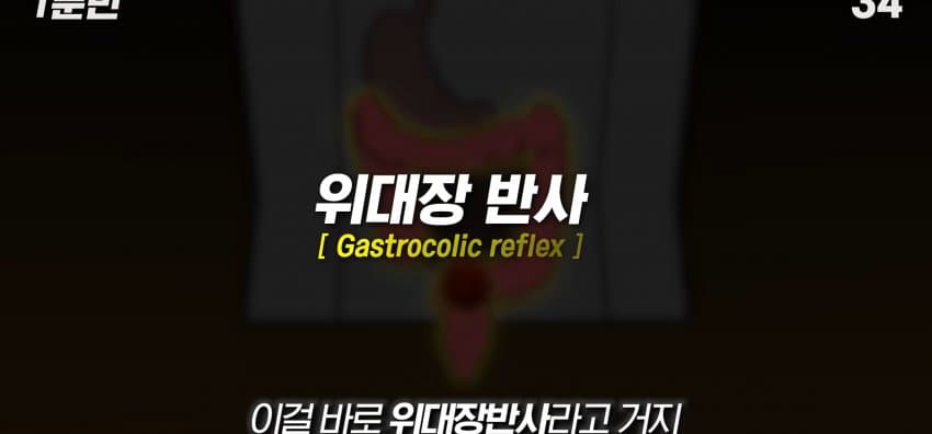 먹자마자 바로 화장실 가는 사람은 뭘까? (16)