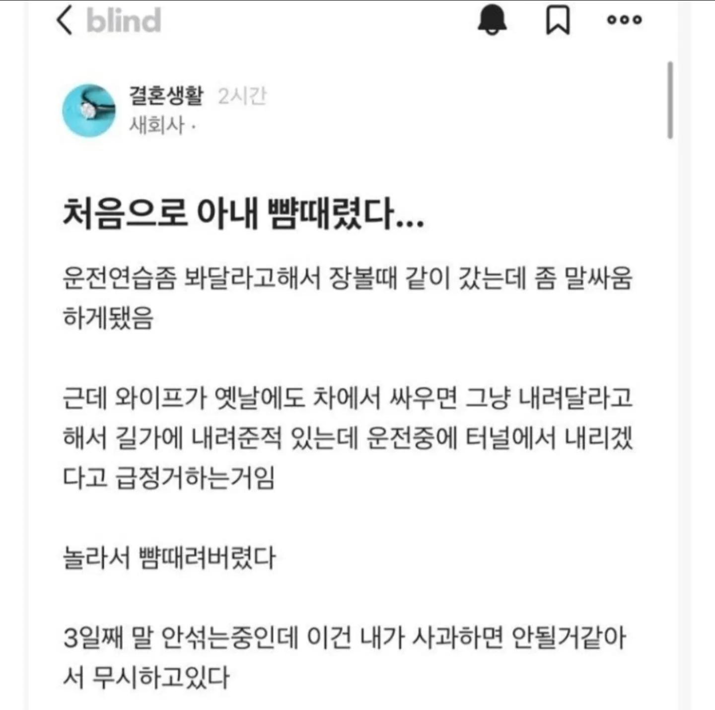 처음으로 아내 뺨을 때렸다