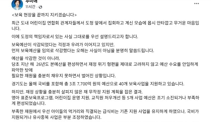 추미애지사 보육예산 관련