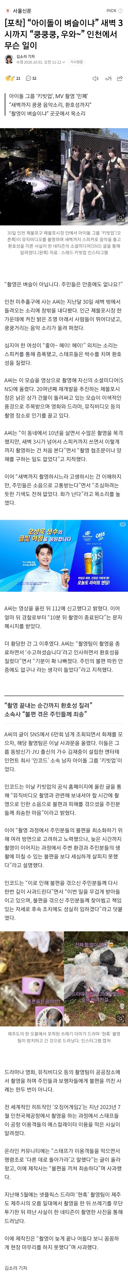 새벽 3시에 뮤비 촬영하다 동네주민들 다깨운 남돌 (9)