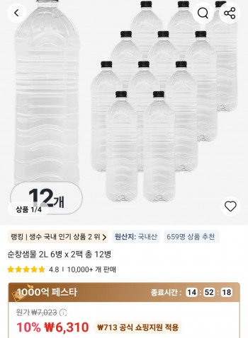 [알리] 순창샘물 2L 6병 x 2팩 총 12병