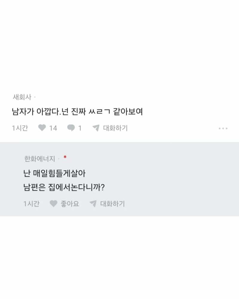 전업주부 남편이 너무 밉다. (2)