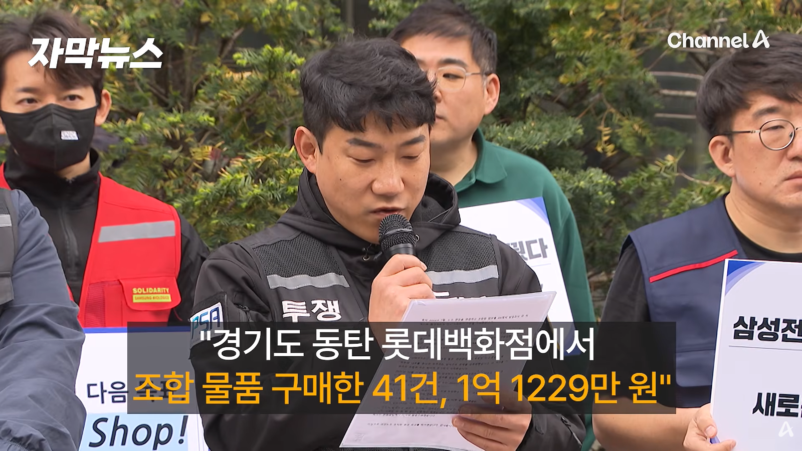 삼성전자 노조위원장, 노조물품 구입하고 개인포인트 적립