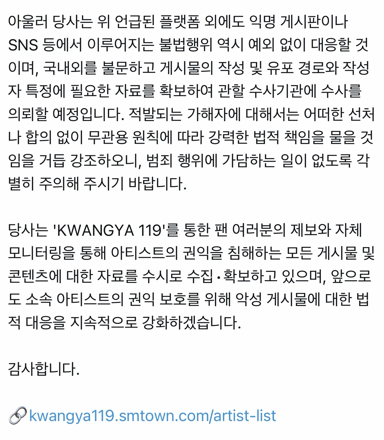 안녕하세요, SM엔터테인먼트입니다.  소속 아티스트 에스파 윈터를 대상으로 지속적으로 유포되고 있는 악의적인 게시물에 대해 강력한 법적 조치를 취할 것임을 엄중히 경고합니다. (2)