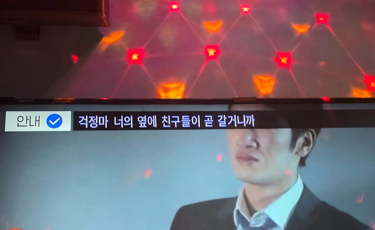 군인친구랑 노래방갔더니 모니터에 안내멘트가 (3)