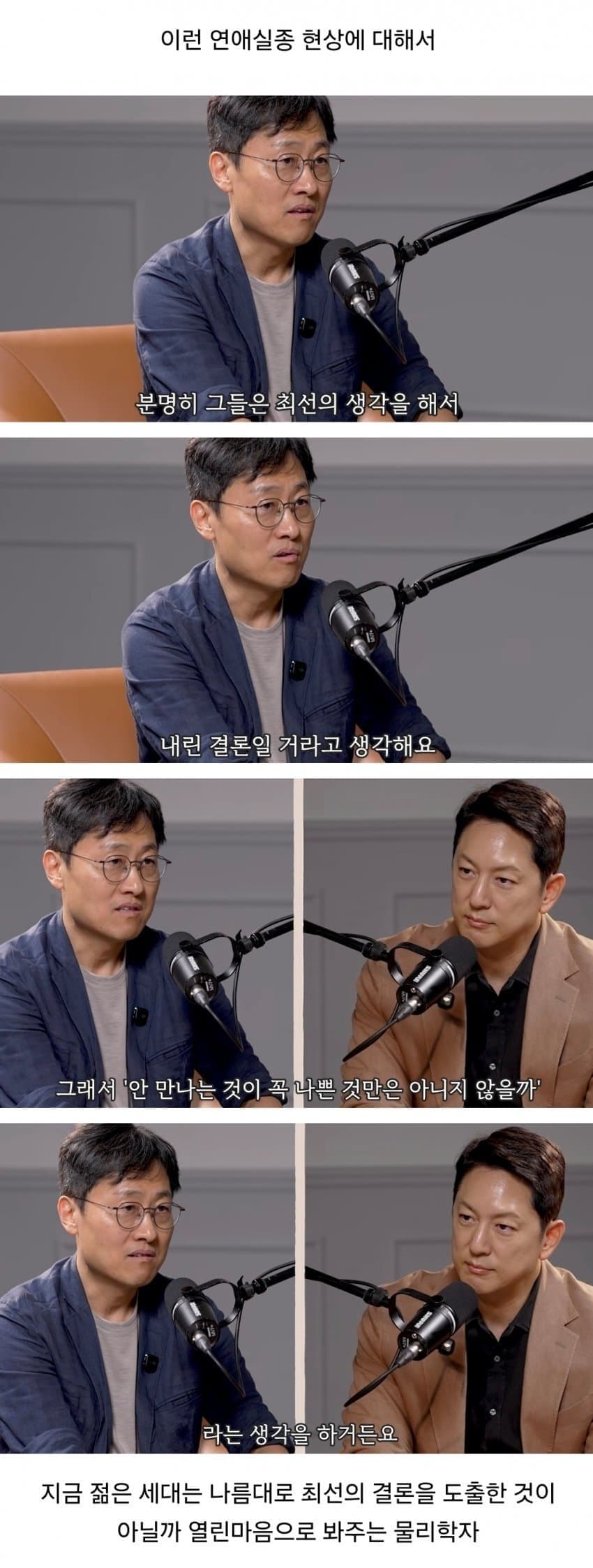 똑똑한 2030들이 연애 안하는 진짜 이유 (11)