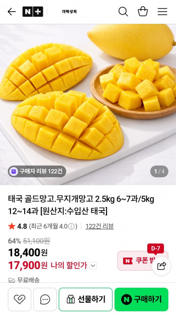 [네이버] 태국 무지개망고 2.5kg 6~7과