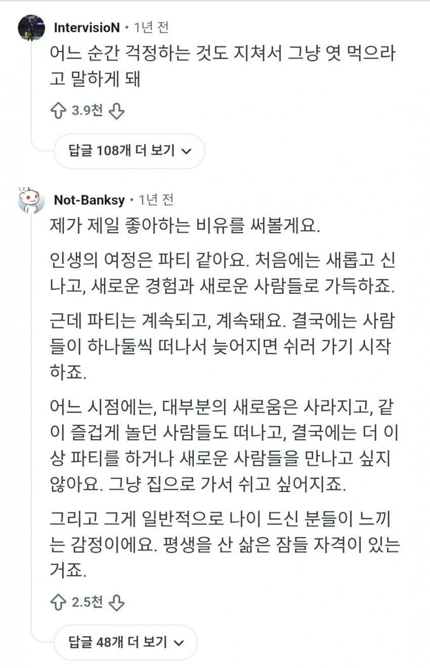 싱글벙글 의외로 죽음을 두려워하지 않는 세대 (2)