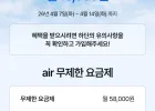 12개월 SKT 5G망 완전무제한요금제(+4.2만 포인트제공)