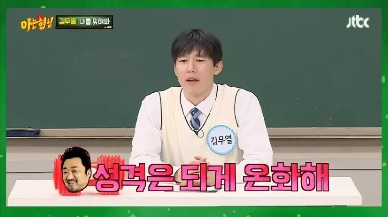 아형] 김무열이 마동석이랑 팔씨름 안한 이유