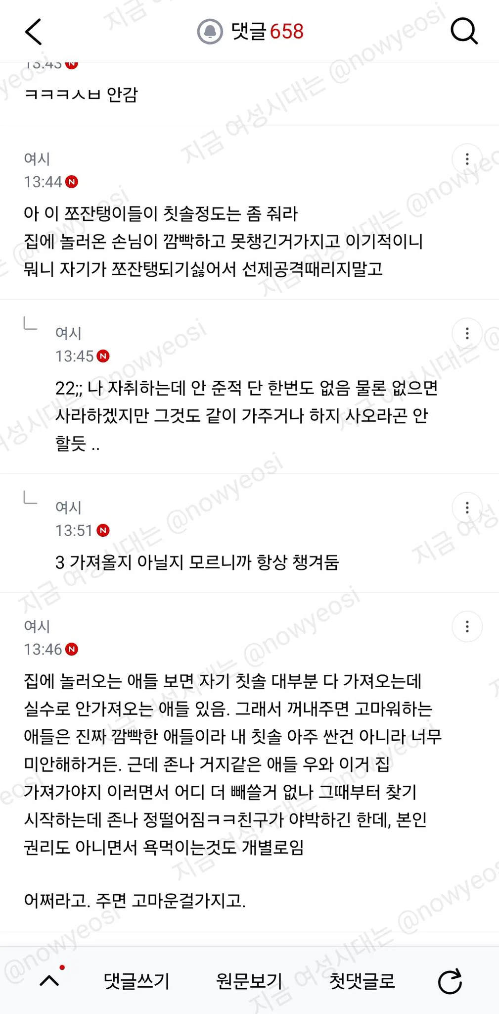 친구가 집 놀러갔는데 칫솔안주고 여행용 다이소에서 사서쓰라고함 (21)