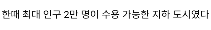 우연히 집 지하에서 발견한 인구 2만의 지하도시