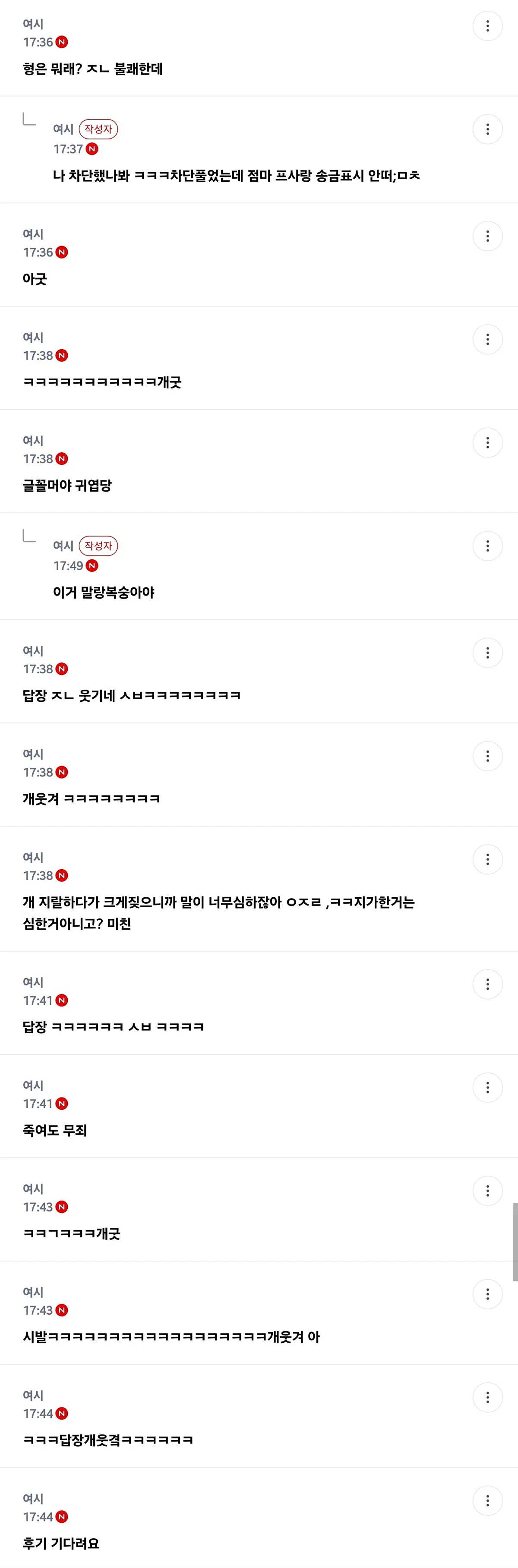 2주전 헤어진 전남친이 아는형이랑 잤냐고 개소리하는데 (3)