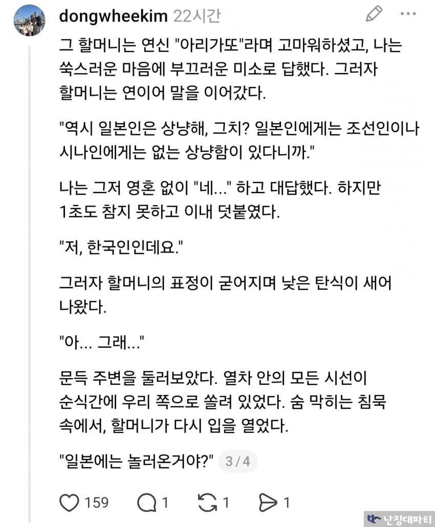 음습주의) 어느 한국인이 결코 잊을 수 없는 일본에서의 차별 (3)