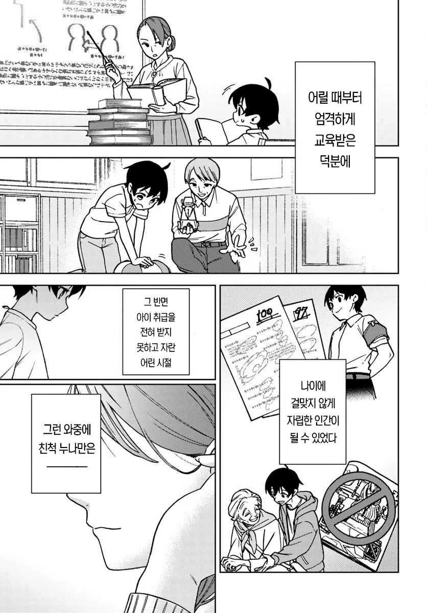 누나사랑꾼 누나성벽 남고딩 만화 (6)