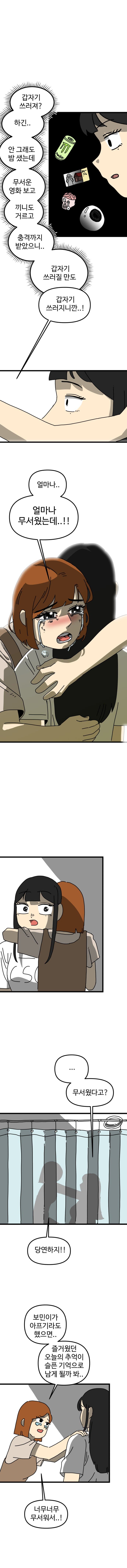 공포의 소녀.manhwa (19)