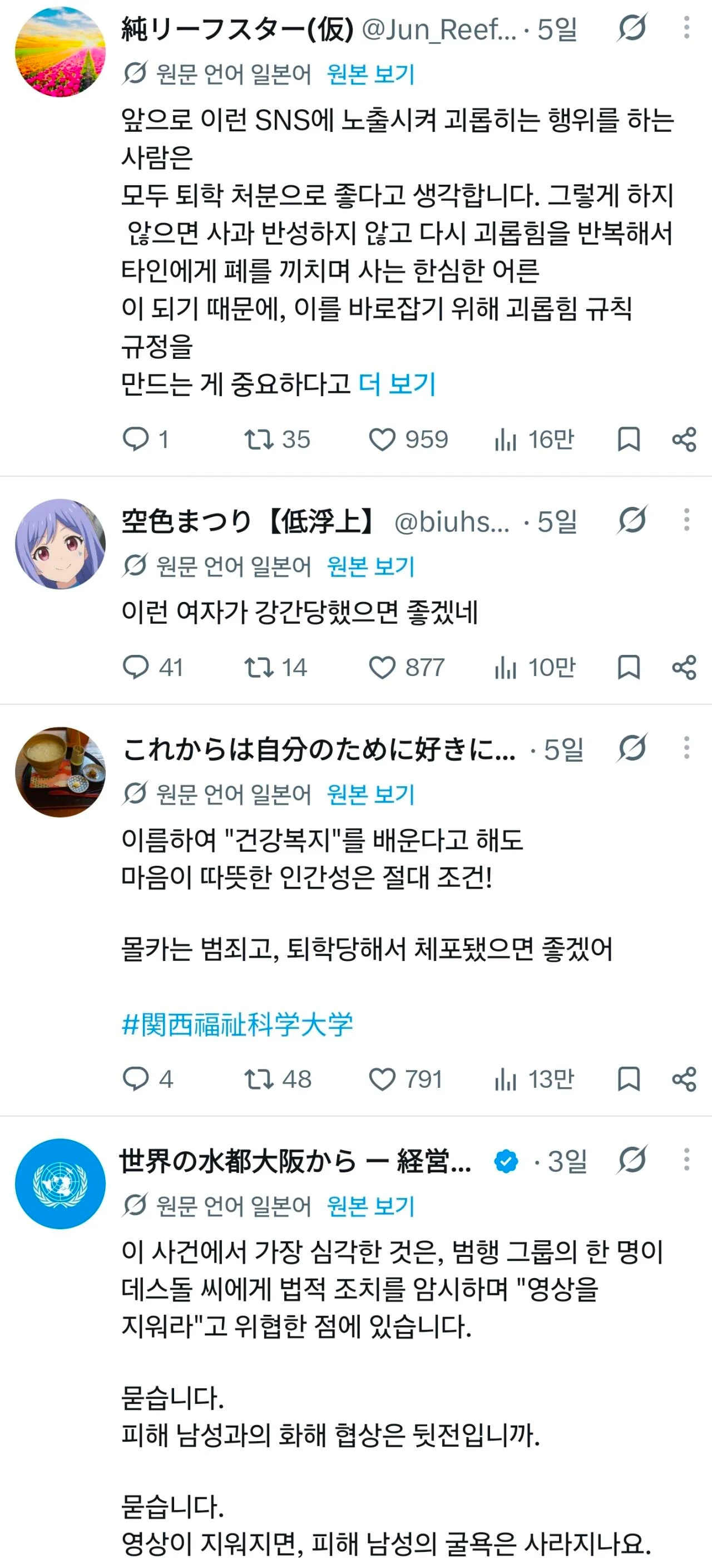 일본에서 조회수 3000만 찍힌 여대생의 남학생 이지메 근황 (2)