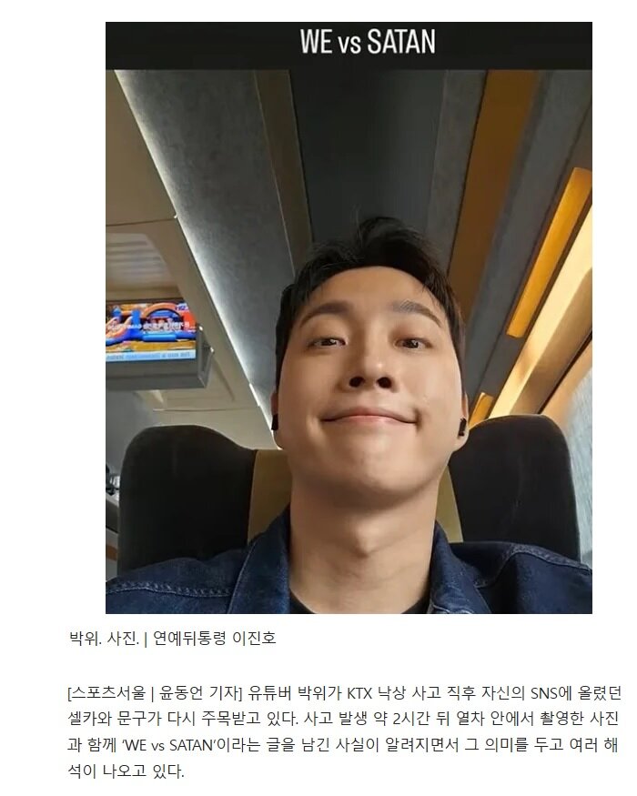 KTX사건 직후 박위가 올린 사진 근황