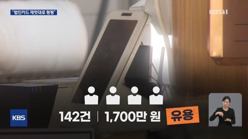 횟집서 ‘탄도미사일 토의’?…줄줄 샌 1700만 원 고발 안 한 국방연 (9)