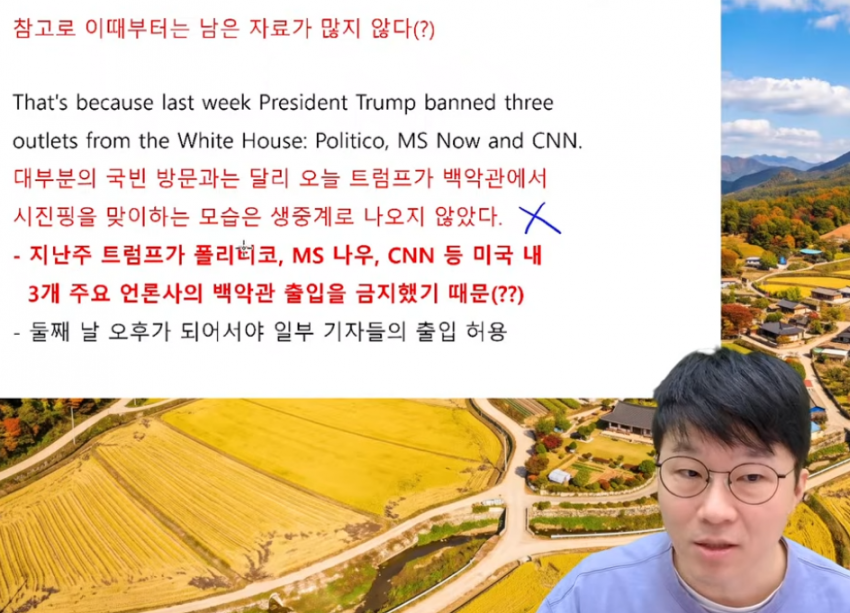 슈카 미중정상회담 요약 (8)