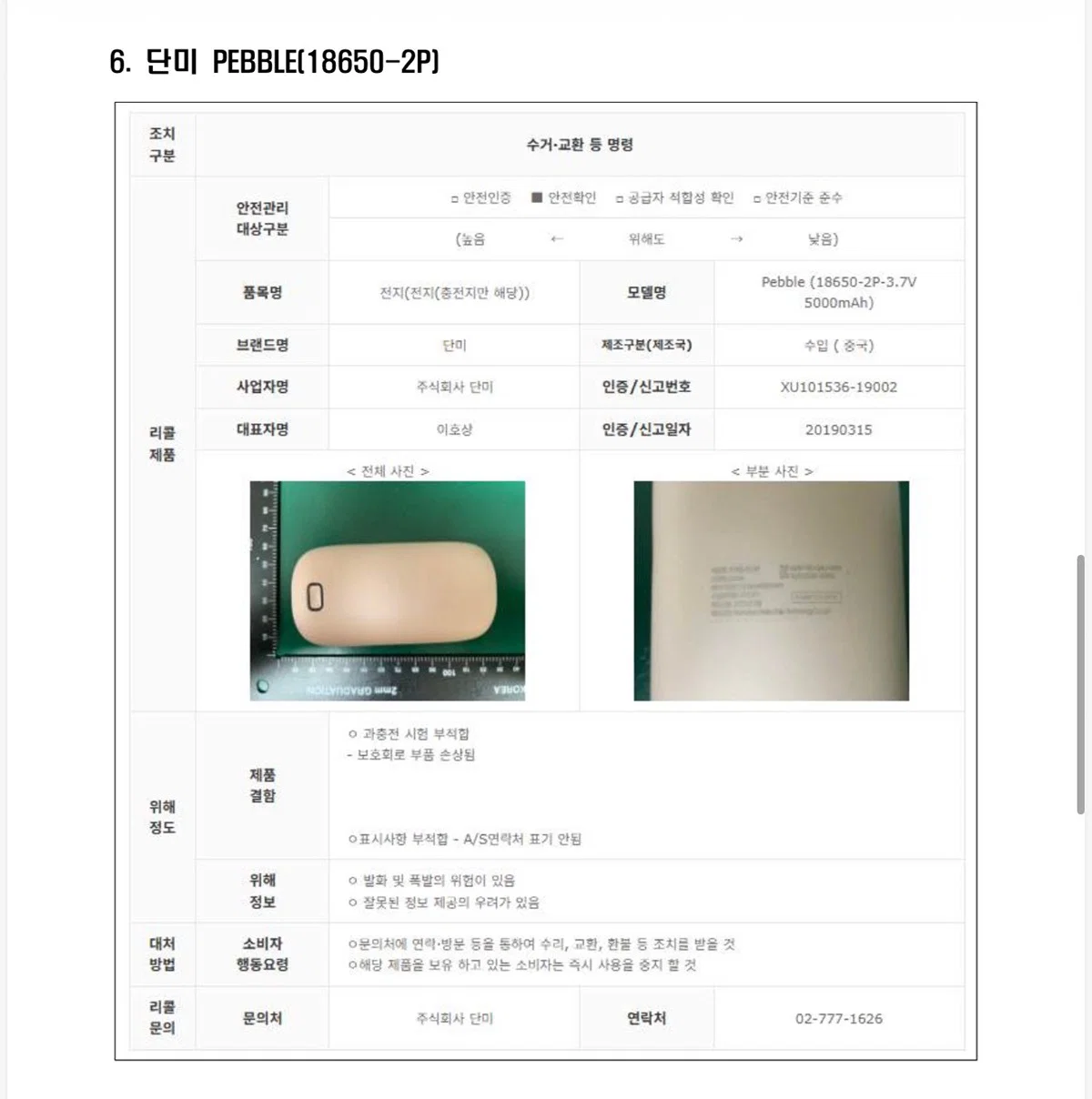 앞으로 국내 항공사에 반입금지되는 보조배터리 제품 11개 (12)